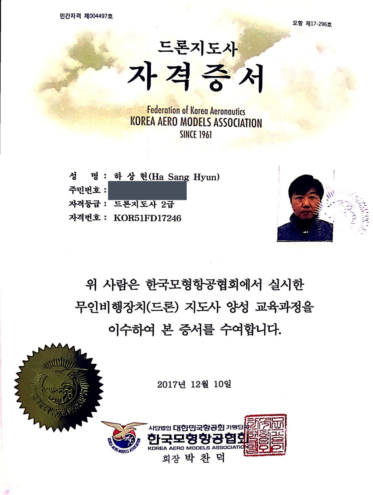 드론지도사 자격증서