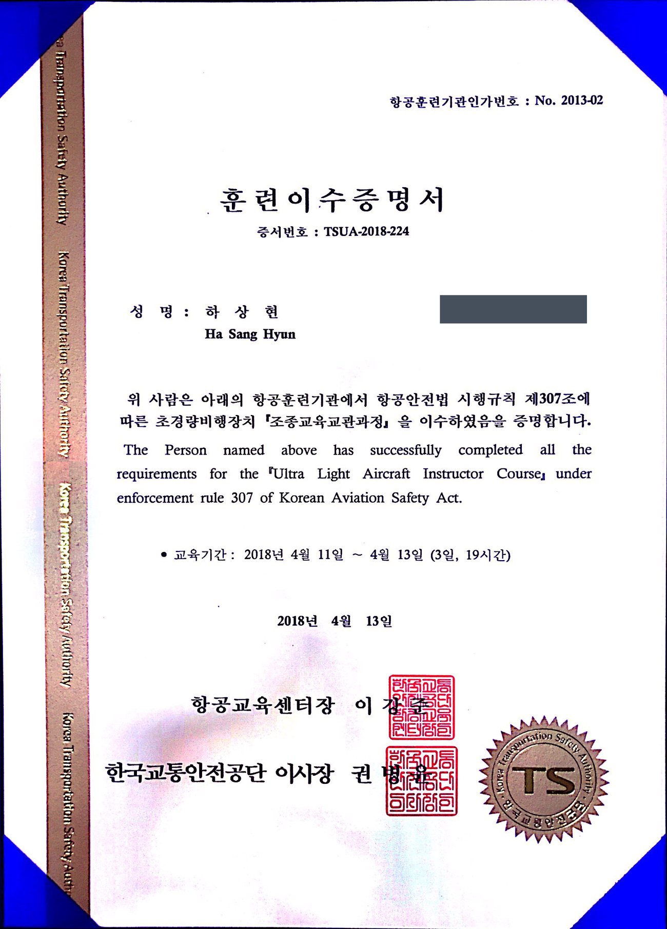 초경량비행장치 조종교육교관과정 훈련이수증명서