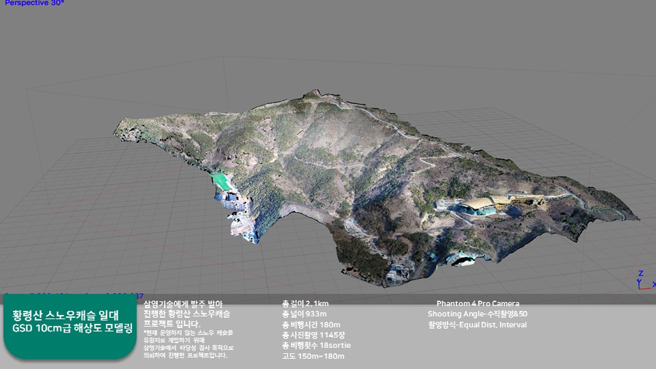황령산 스노우캐슬 일대 GSD 10cm급 해상도 모델링