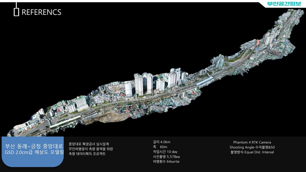 부산 동래~금정 중앙대로 GSD 2.0cm급 해상도 모델링