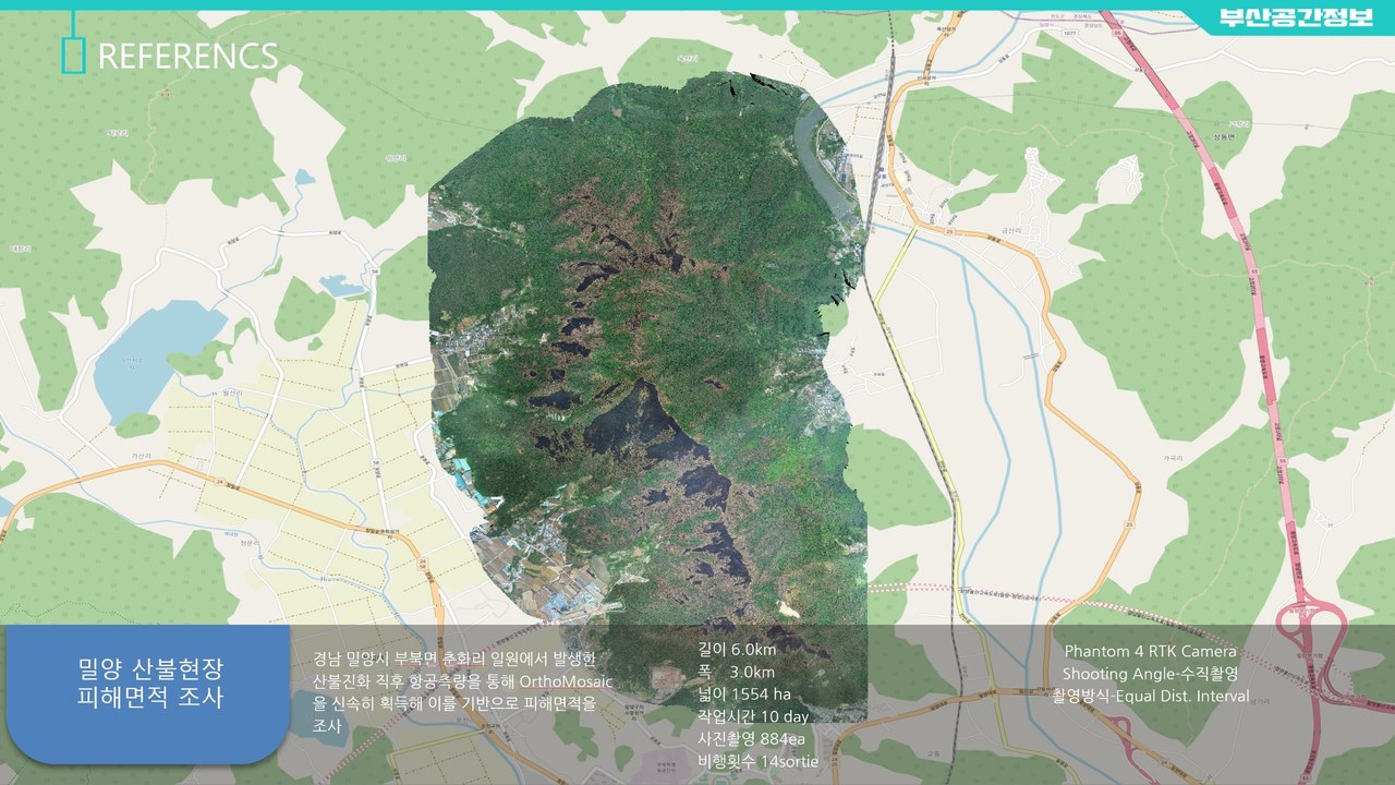 밀양 산불현장 피해면적 조사
